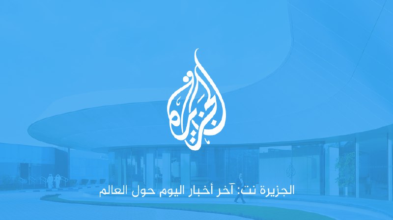 أخبار الصين | الصين | الجزيرة نت